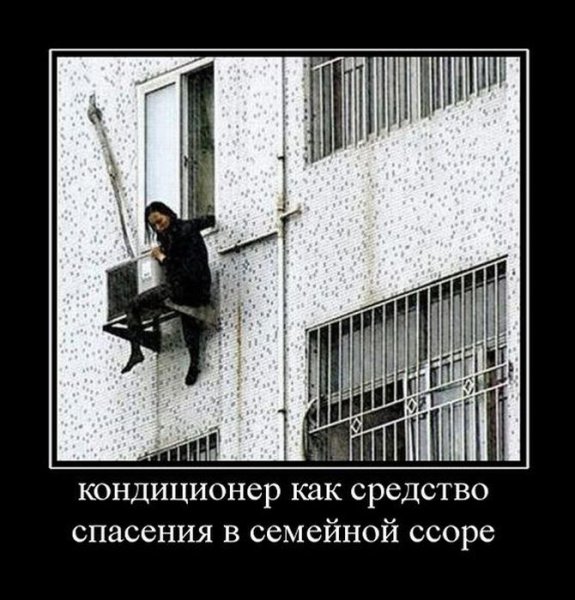 Шутки про кондиционер