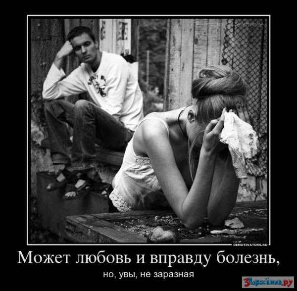 Любовный треугольник демотиваторы