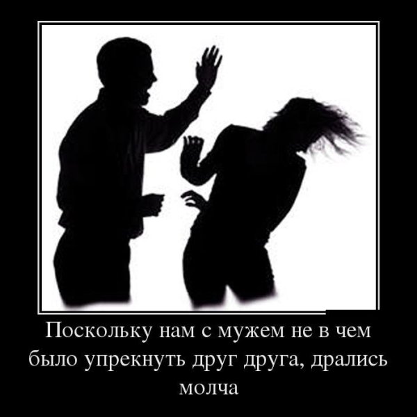 Мужчина ударивший женщину навсегда убил в себе мужчину