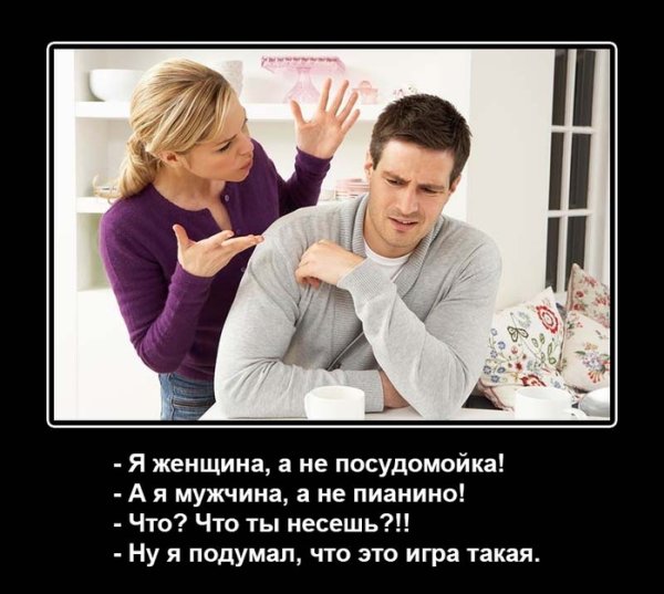 Демотиваторы про жену
