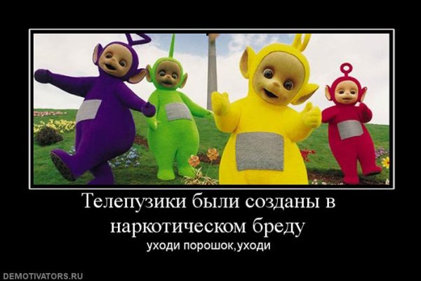 Шутки про телепузиков