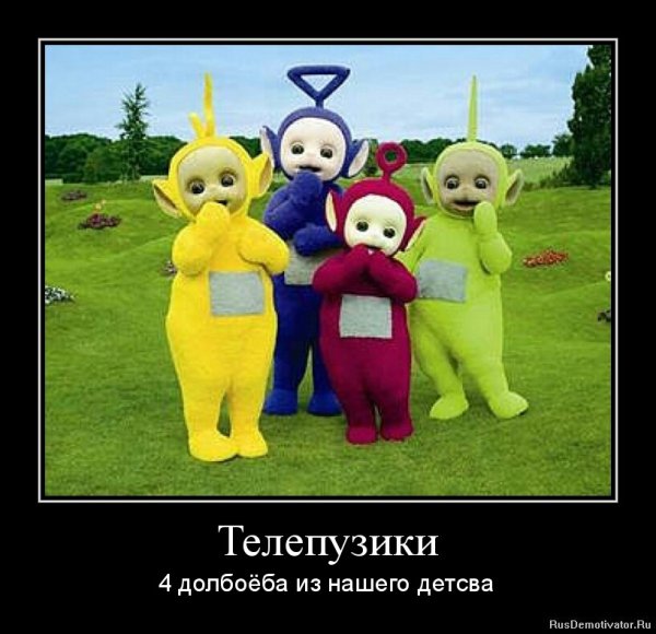 Имена телепузиков по цветам