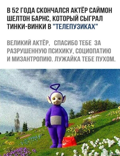 Телепузики мемы