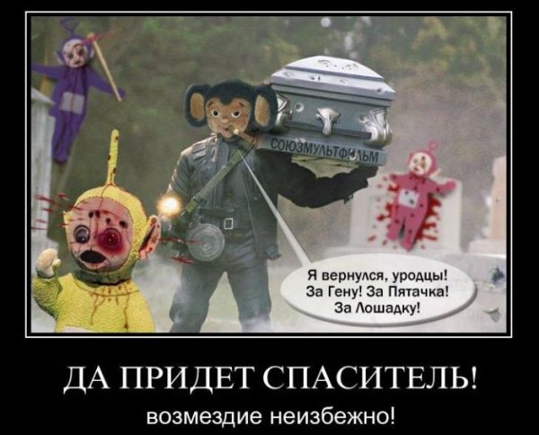 Чебурашка демотиваторы