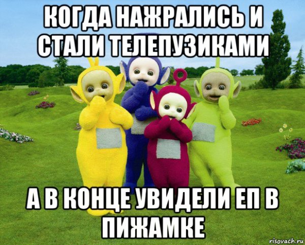 Телепузики спокойной ночи