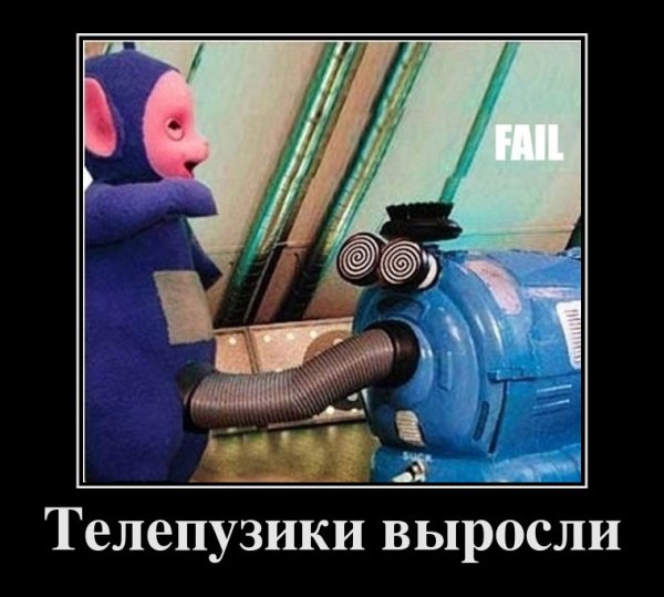 Пылесос в ТЕЛЕПУЗИКАХ