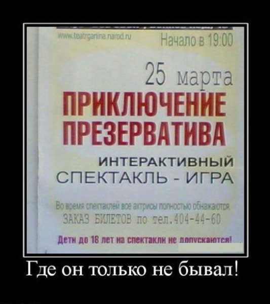 Театр демотиватор