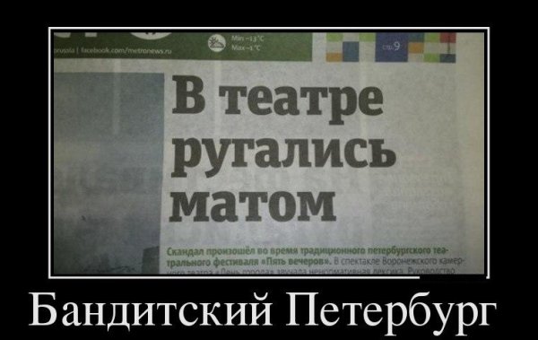 Театр демотиватор