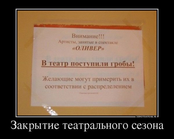 Театр демотиватор