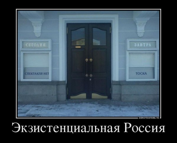 Театр демотиватор