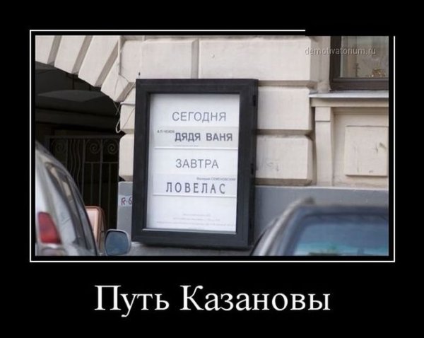 Театр демотиватор