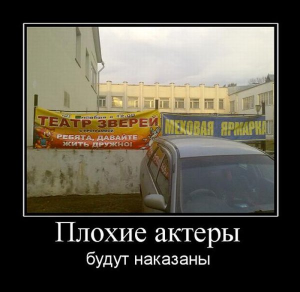Театр демотиватор