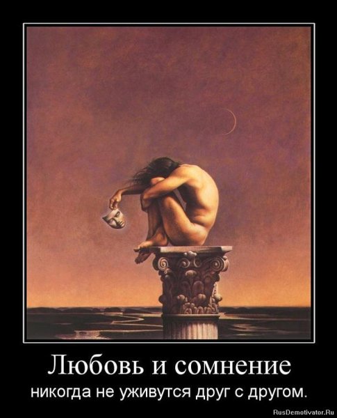 Высказывания про сомнения