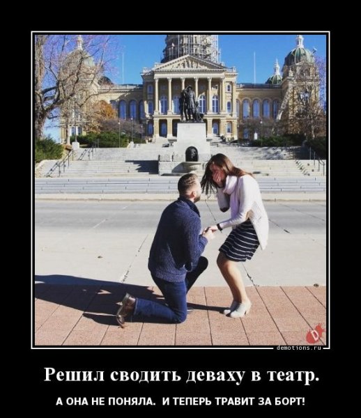 Театральные демотиваторы