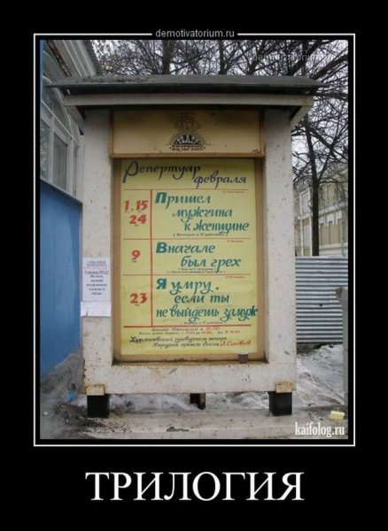 Театр демотиватор