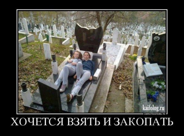 Приколы про кладбище