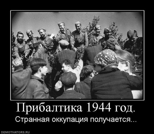 Демотиваторы про Прибалтику