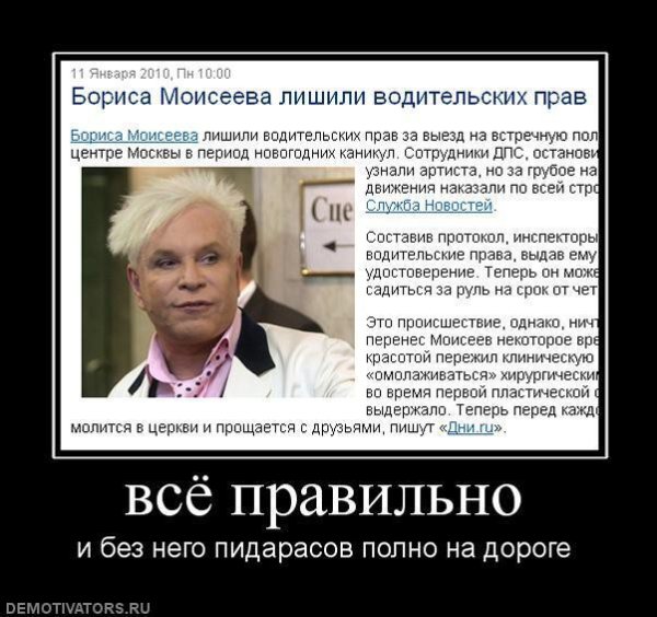 Приколы про Борю Моисеева