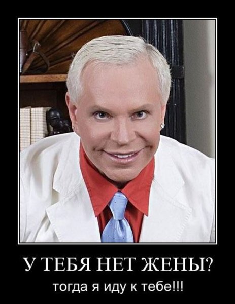 Борис Моисеев демотиваторы