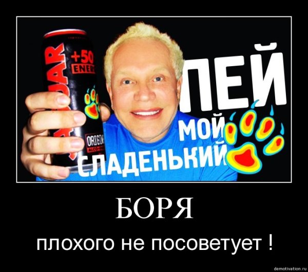 Ягуар напиток демотиватор