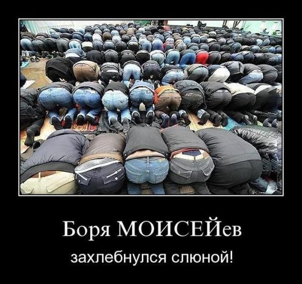 Борис Моисеев демотиваторы