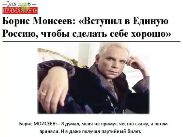 Борис Моисеев и Путин