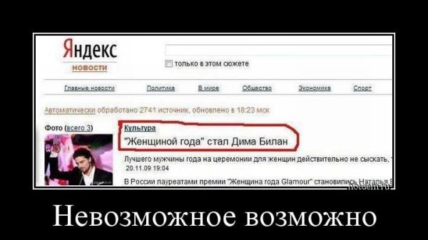 Невозможное возможно демотиватор