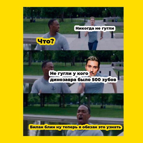 Билан Мем Покровский