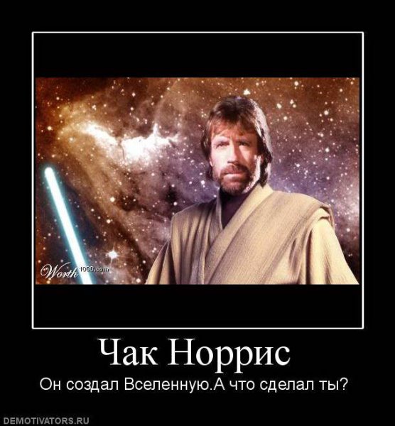 Чак Норрис приколы