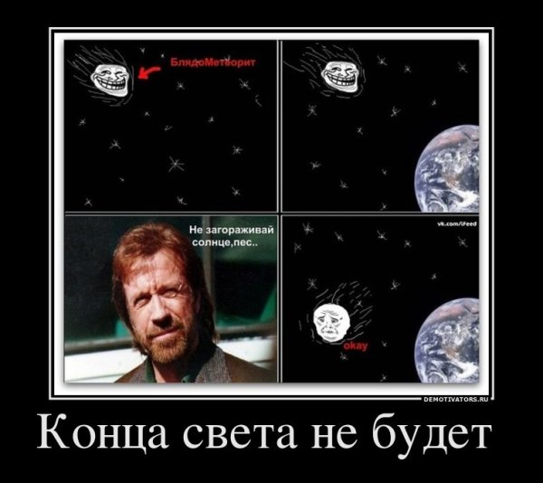 Демотиваторы про Чака Норриса демотиваторы