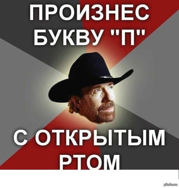 Чак Норрис приколы