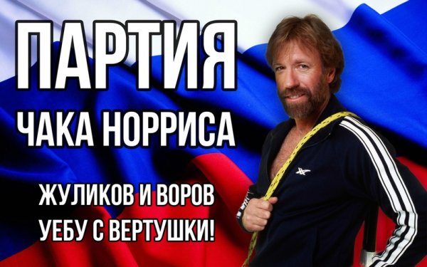Чак Норрис приколы