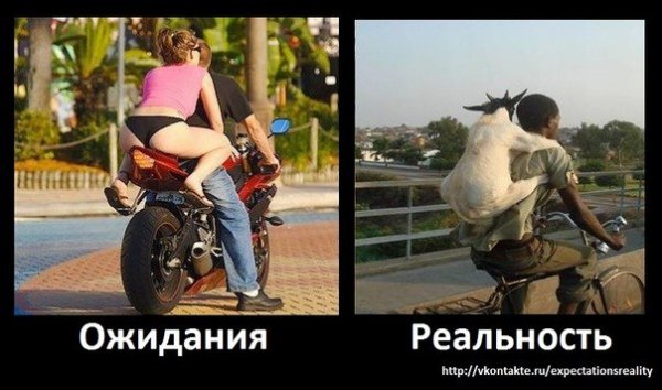 Мотоцикл ожидание и реальность
