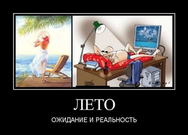 Демотиватор ожидание