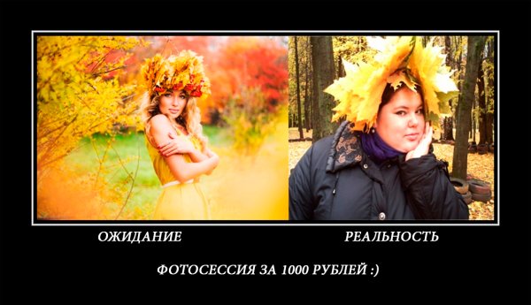 Ожидание реальность