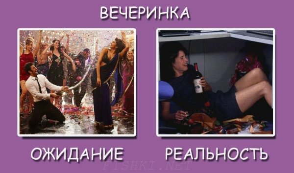 Корпоратив ожидание и реальность