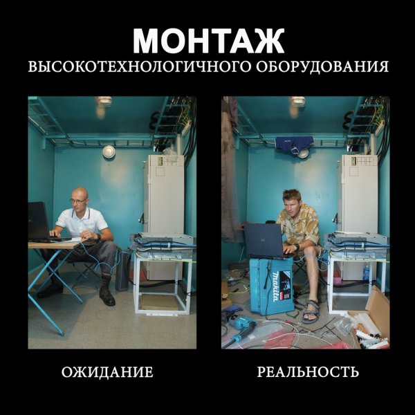 Ожидание реальность