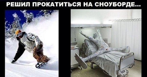 Шутки про сноуборд