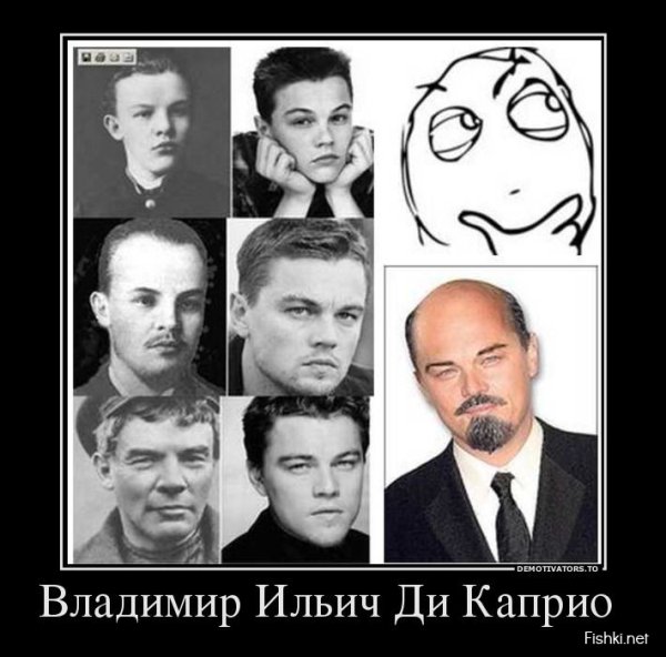 Ди Каприо демотиваторы