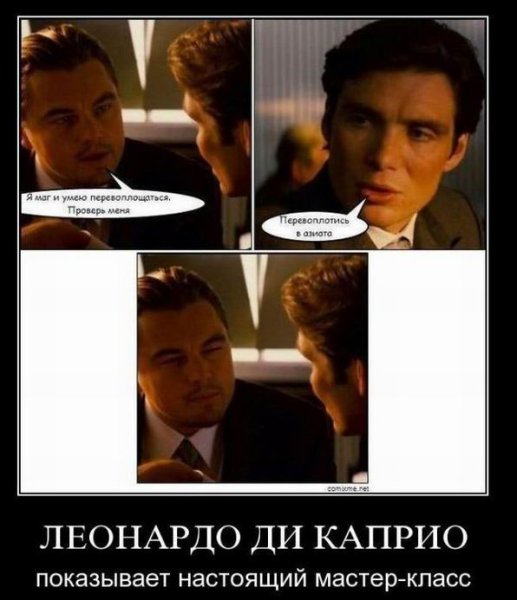 Ди Каприо прикол