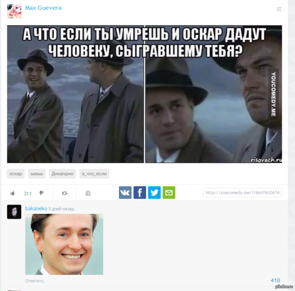 Ди Каприо прикол