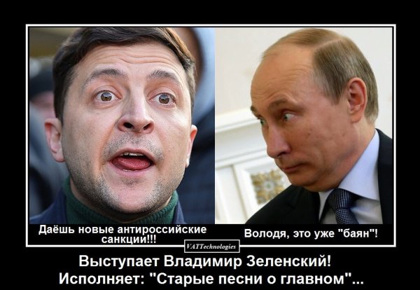 Демотиваторы Зеленский президент