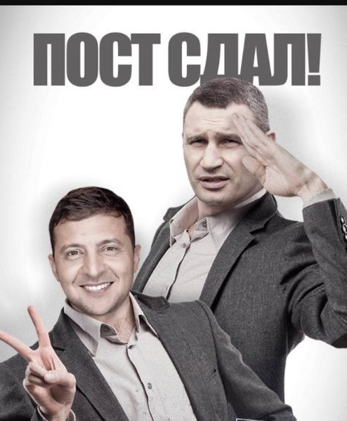 Зеленский фотожаба