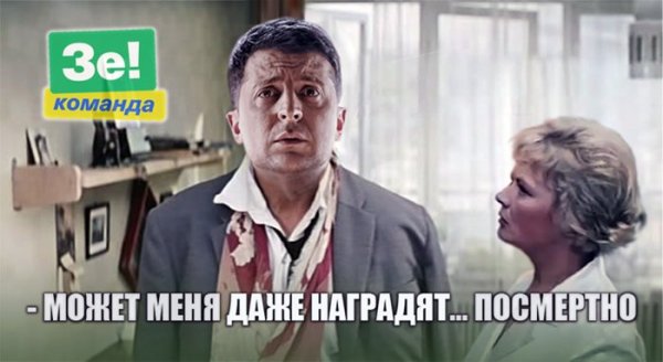 Зеленский президент. Фотожаба