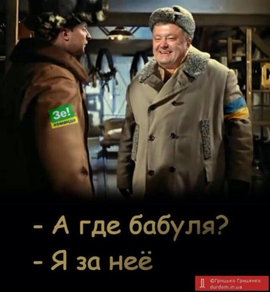 Фотожабы на Зеленского