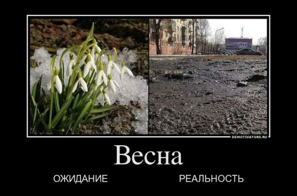 Весна юмор