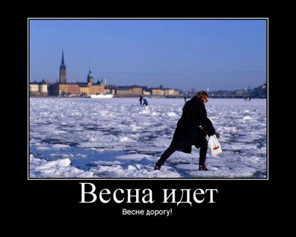 Весна юмор