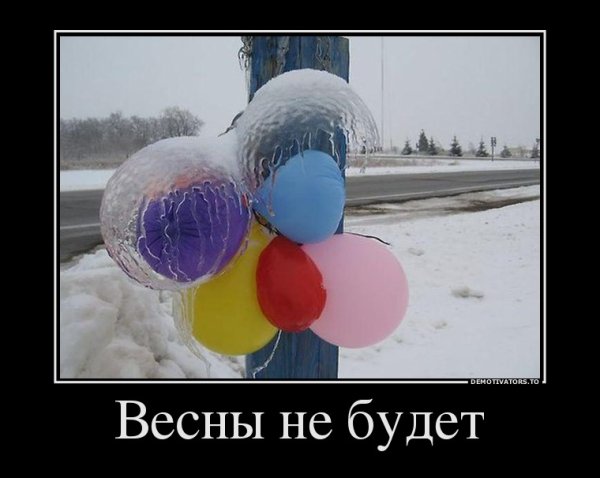 Весна демотиваторы смешные