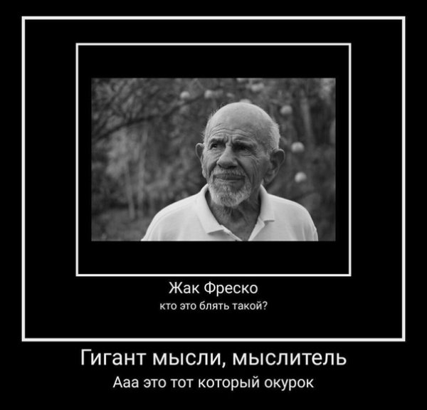 Ладно Жак Фреско постирония