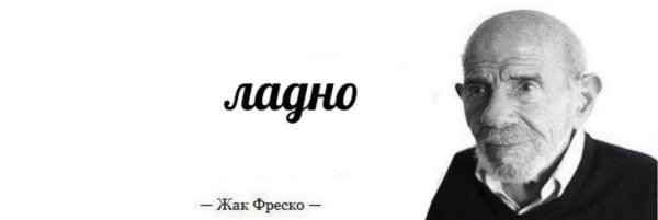 Жак Фреско мемы